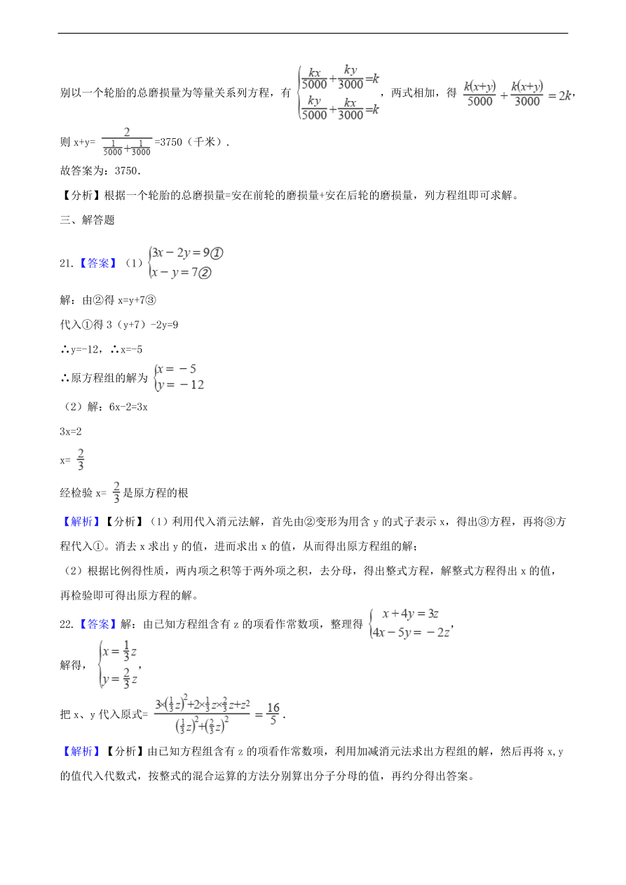 中考数学专题复习卷：二元一次方程组（含解析）