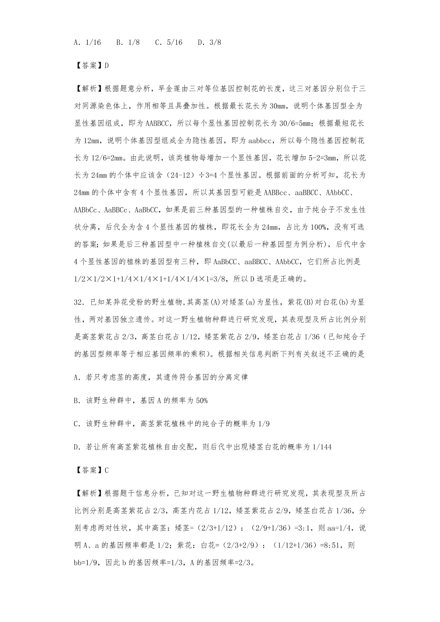 人教版高三生物下册期末考点复习题及解析：遗传的分离定律与自由组合定律