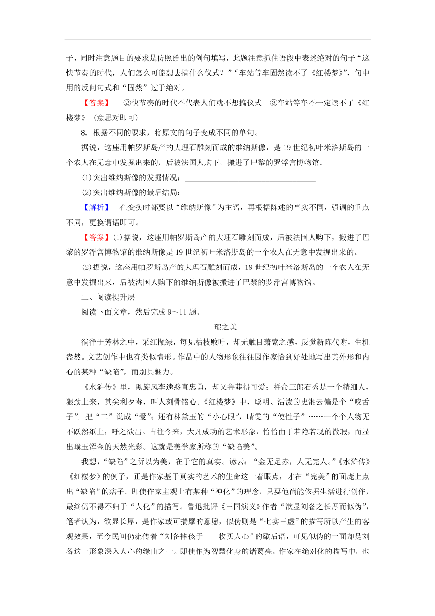 鲁人版高中语文必修四第6课《米洛斯的维纳斯》同步练习及答案