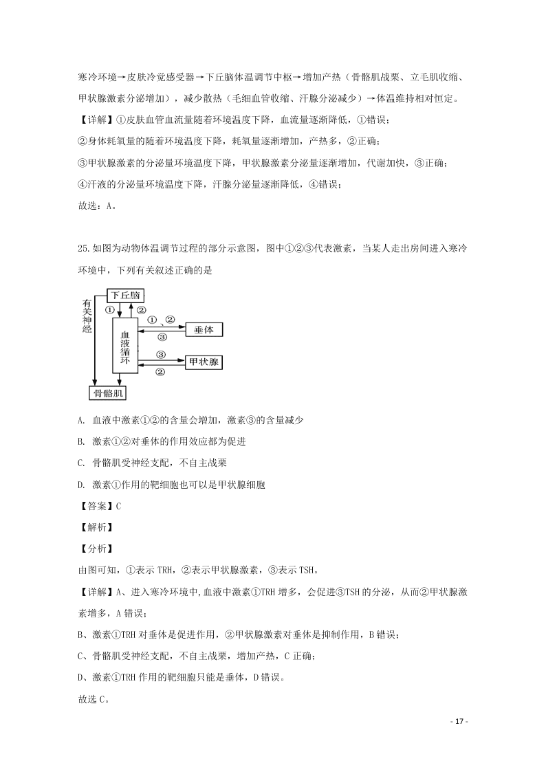 河南省南阳市一中2020高二（上）生物开学考试试题（含解析）