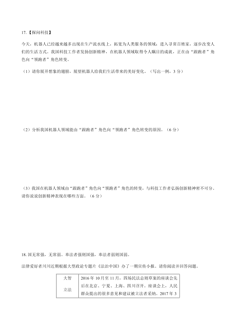 九年级道德与法治上册期中测试试卷及答案