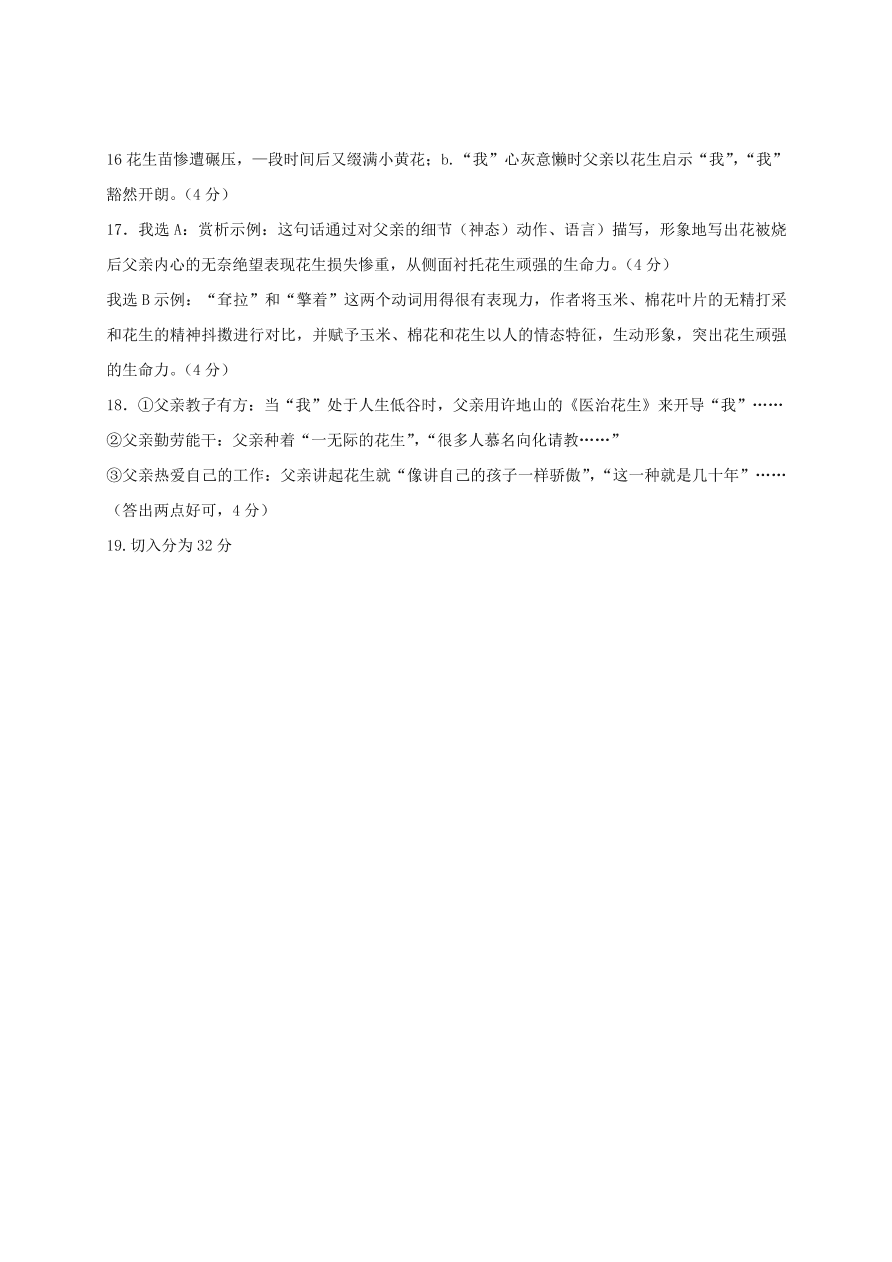 东台市初二语文下册5月月考试卷及答案