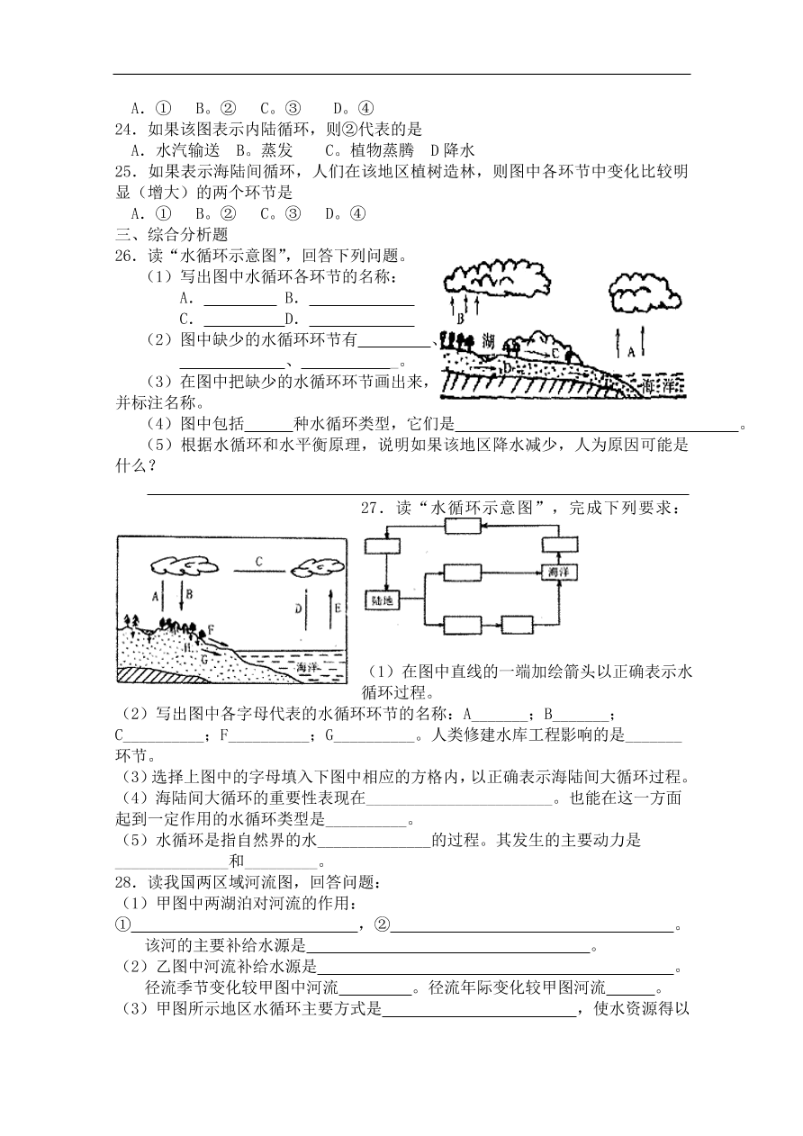 湘教版高一地理必修一《水循环和洋流》同步练习卷及答案1
