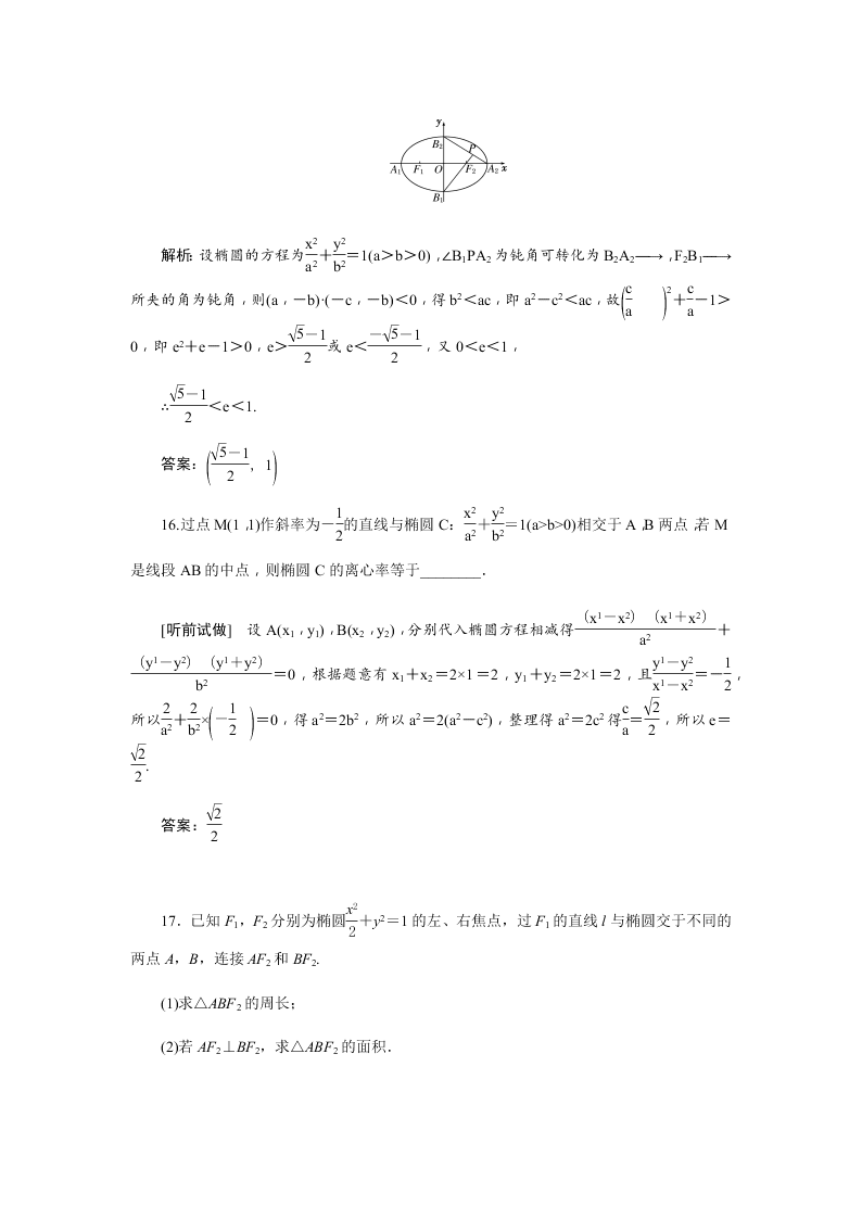 2020学年四川省成都市石室中学高二上期理科数学国庆作业2（无答案）