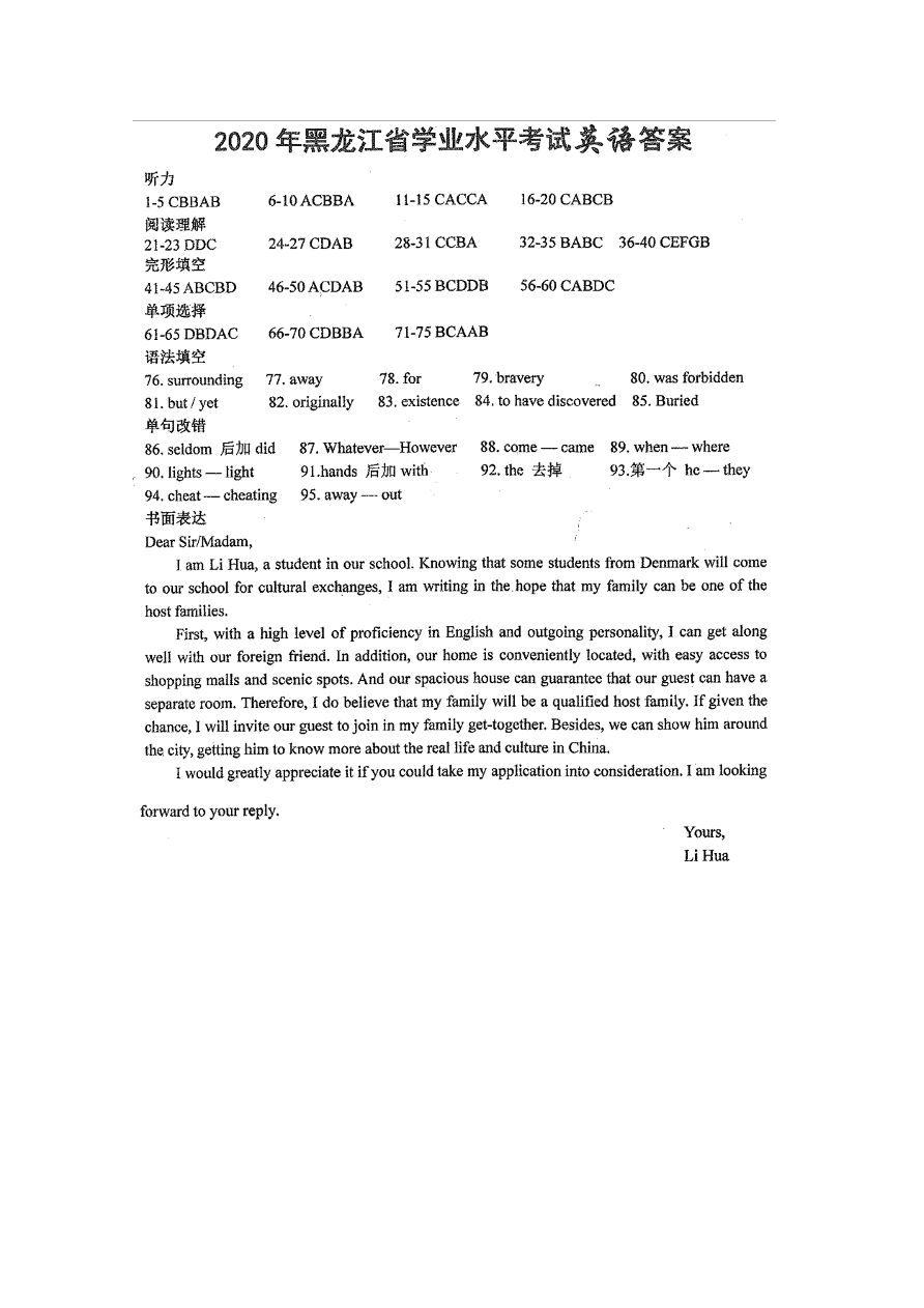 黑龙江省2020-2021高二英语上学期学业水平考试试题（Word版附答案）