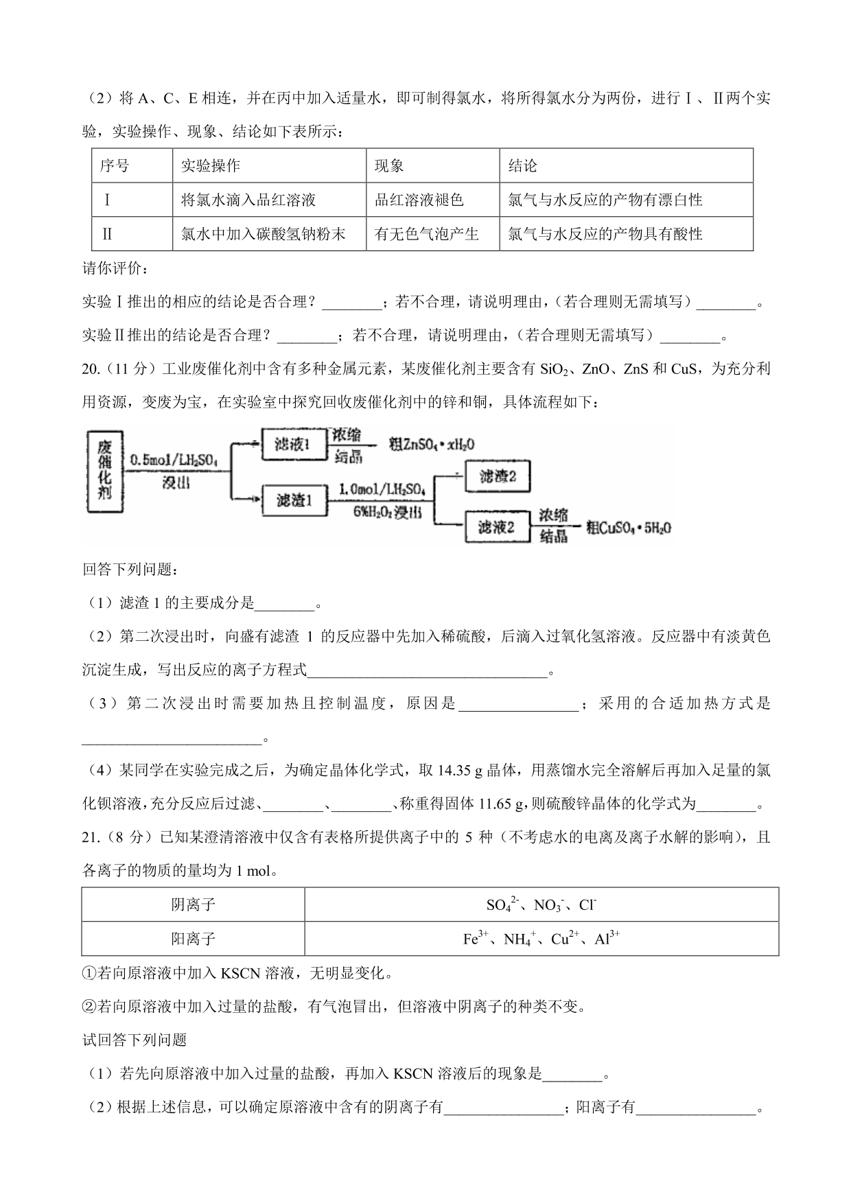 湖南省长沙市雅礼中学2019-2020-学年第二学期高二期末化学试卷（pdf版无答案）   