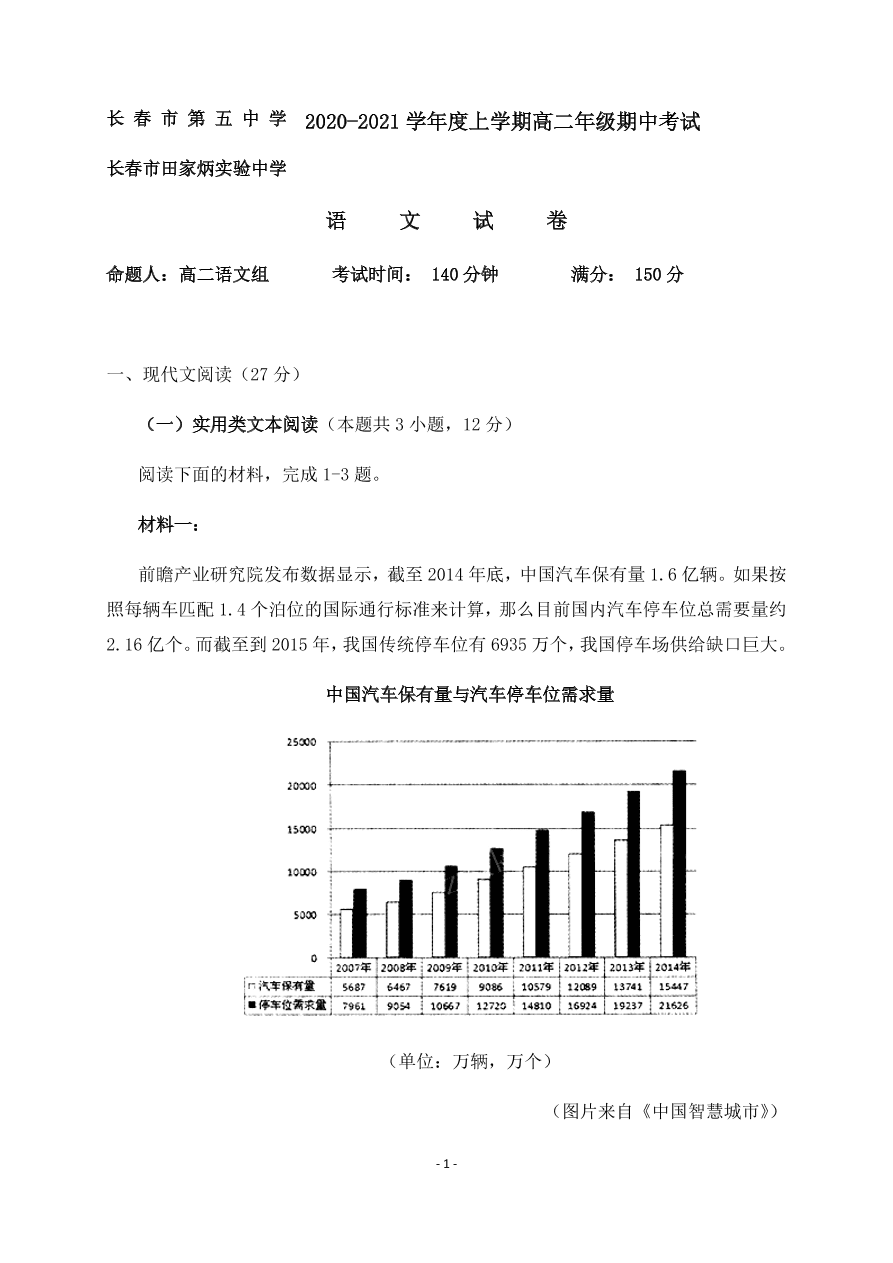 吉林省长春市第五中学2020-2021高二语文上学期期中试题（Word版含答案）