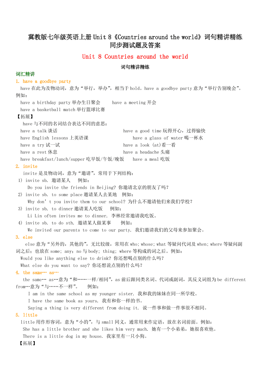 冀教版七年级英语上册Unit 8《Countries around the world》词句精讲精练同步测试题及答案