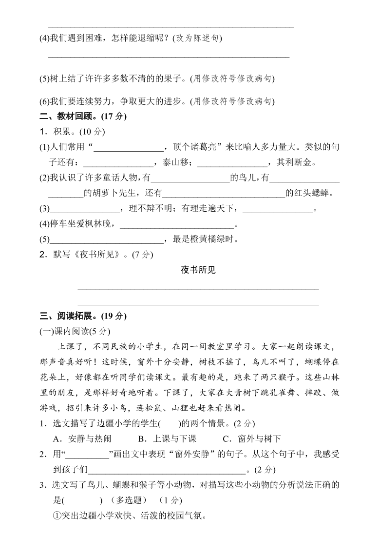 人教部编版 三年级上册语文试题-期中模拟试卷（附答案）