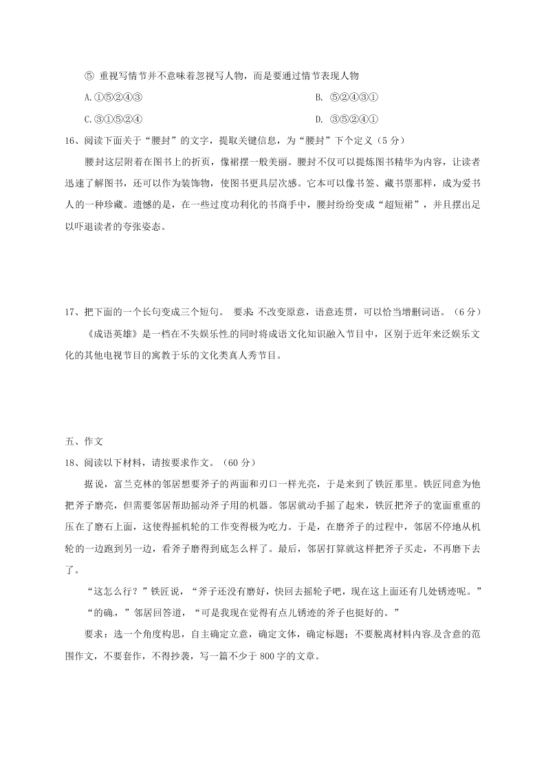 大庆铁人中学高二语文上册期中试卷及答案