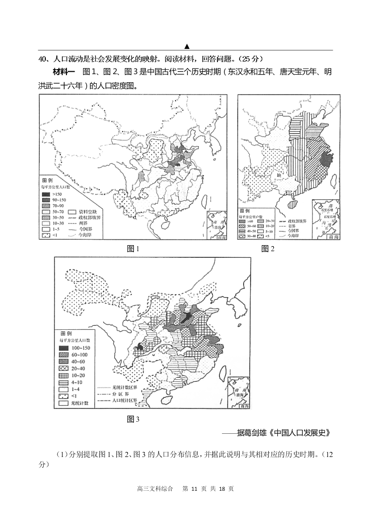 四川省遂宁市射洪中学2021届高三文综9月月考试题（Word版附答案）