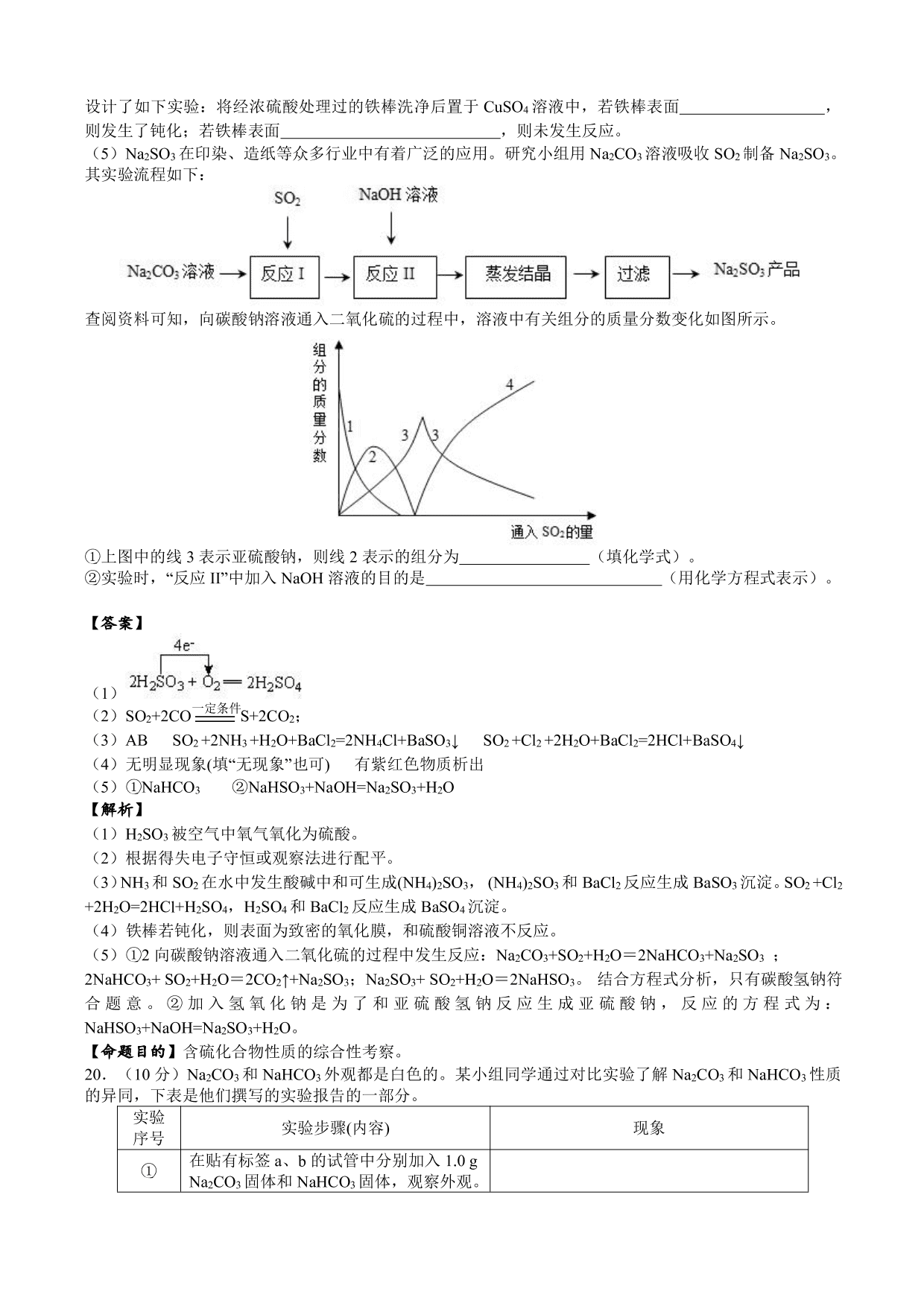 湖北省随州市第一中学2019-2020学年高一上学期综合测试化学试题（PDF版）   