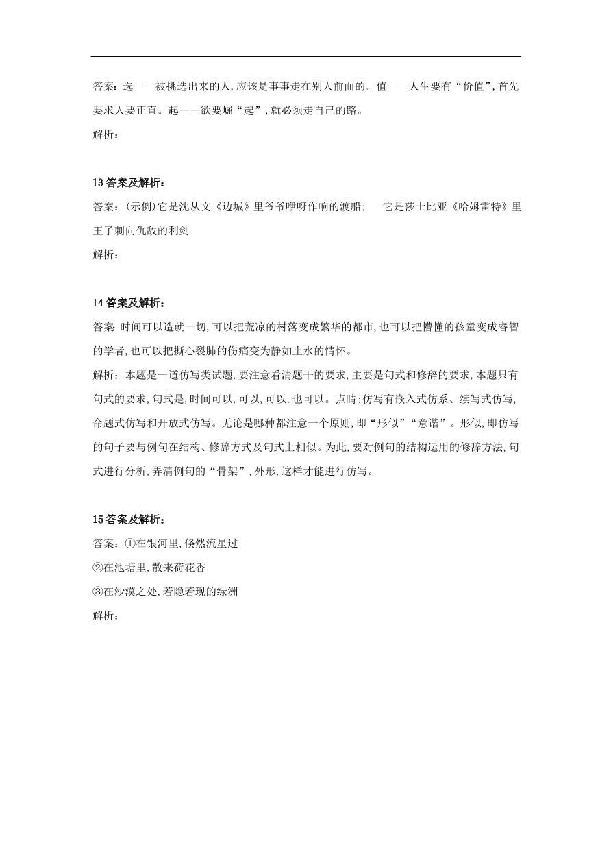 2020届高三语文一轮复习知识点24仿用句式2（含解析）