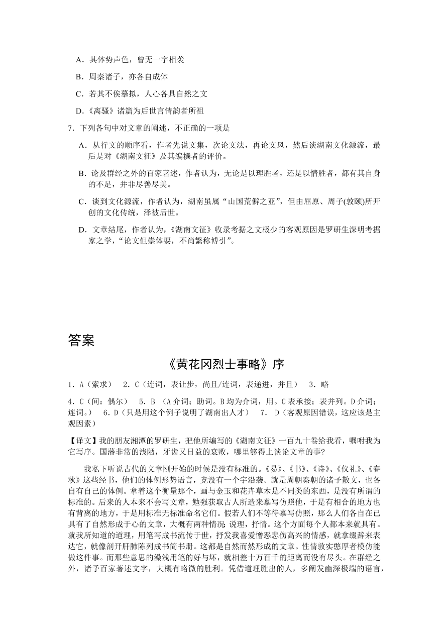 苏教版高中语文必修四《黄花冈烈士事略》序课堂演练及课外拓展带答案