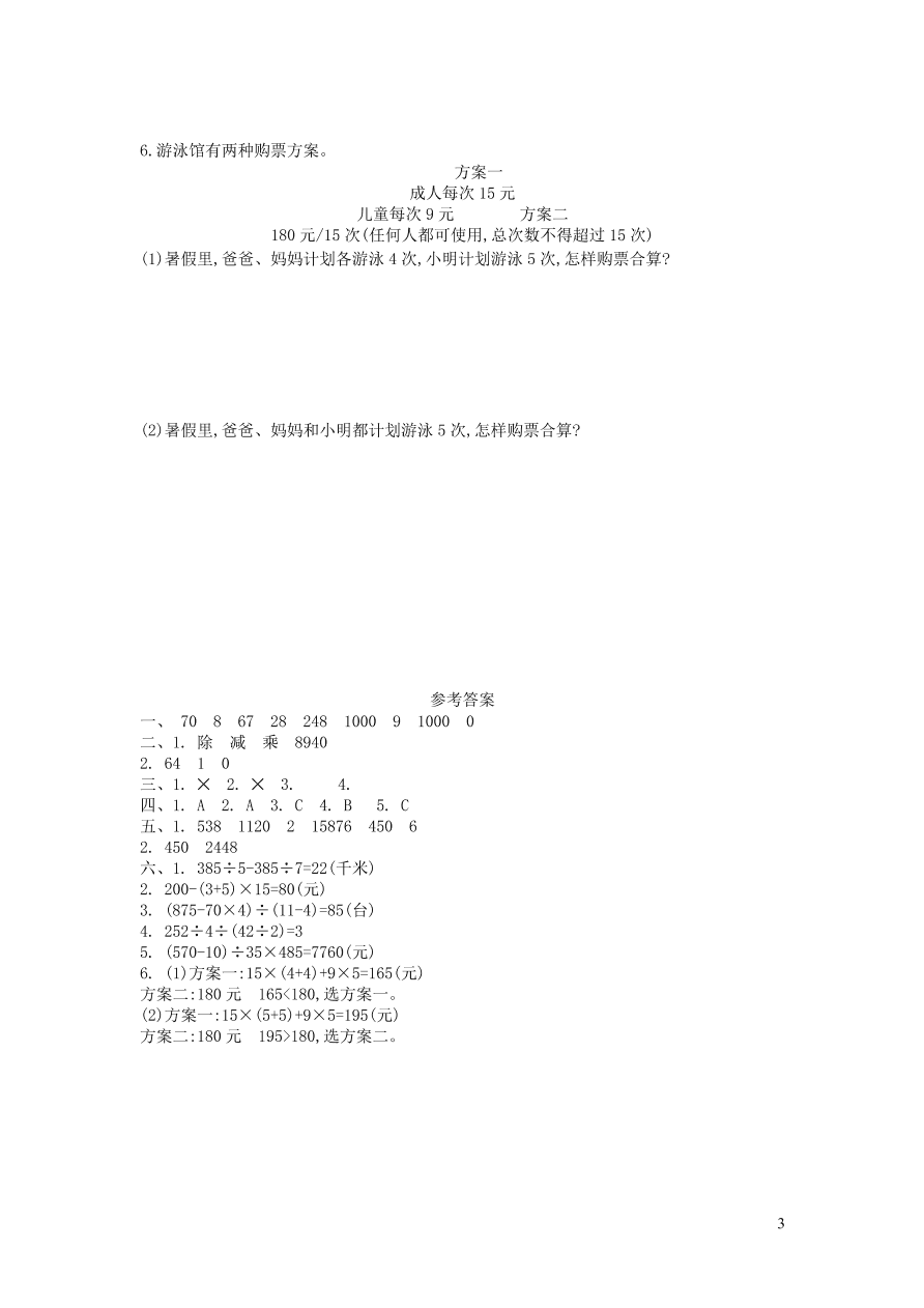 四年级数学上册七小小志愿者--混合运算单元测试卷（青岛版）