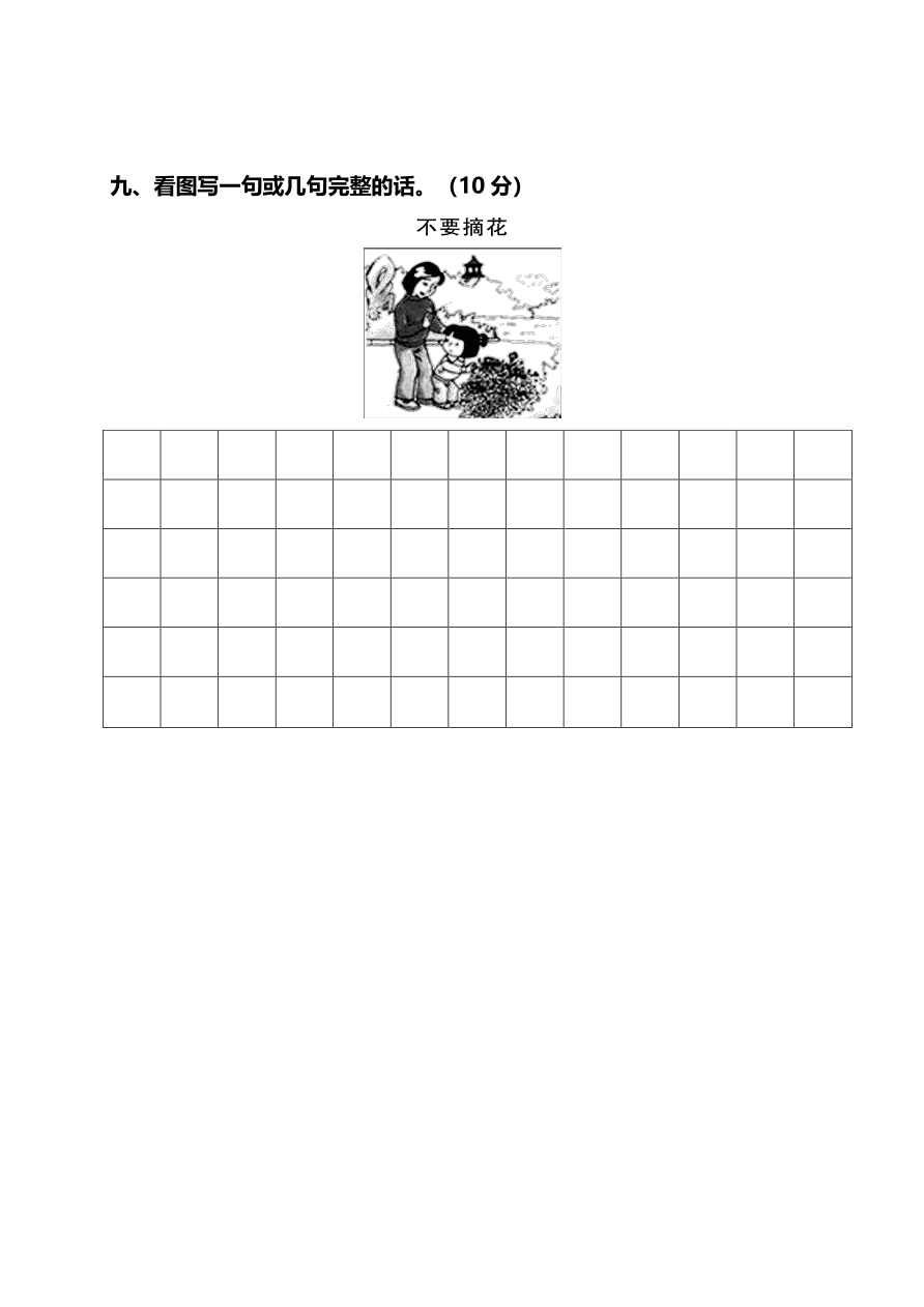 部编版一年级语文上册期末测试卷一（PDF）