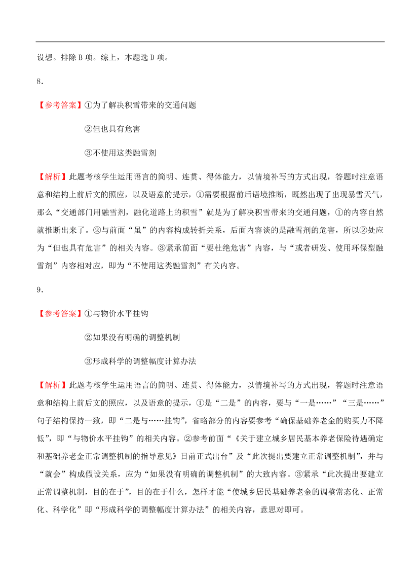 高考语文一轮单元复习卷 第五单元 语言表达简明、连贯、得体、准确、鲜明、生动 B卷（含答案）