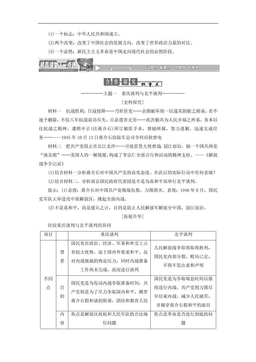 人教版高一历史上册必修一第17课《解放战争》同步检测试题及答案