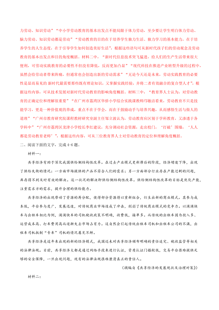 2020-2021学年高考语文一轮复习易错题12 实用类文本阅读之把握不住材料的角度和侧重点