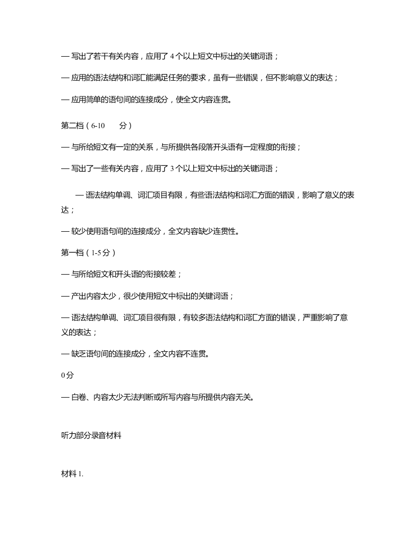 河北省唐山市2020-2021高二英语9月质量检测试题（Word版附答案）