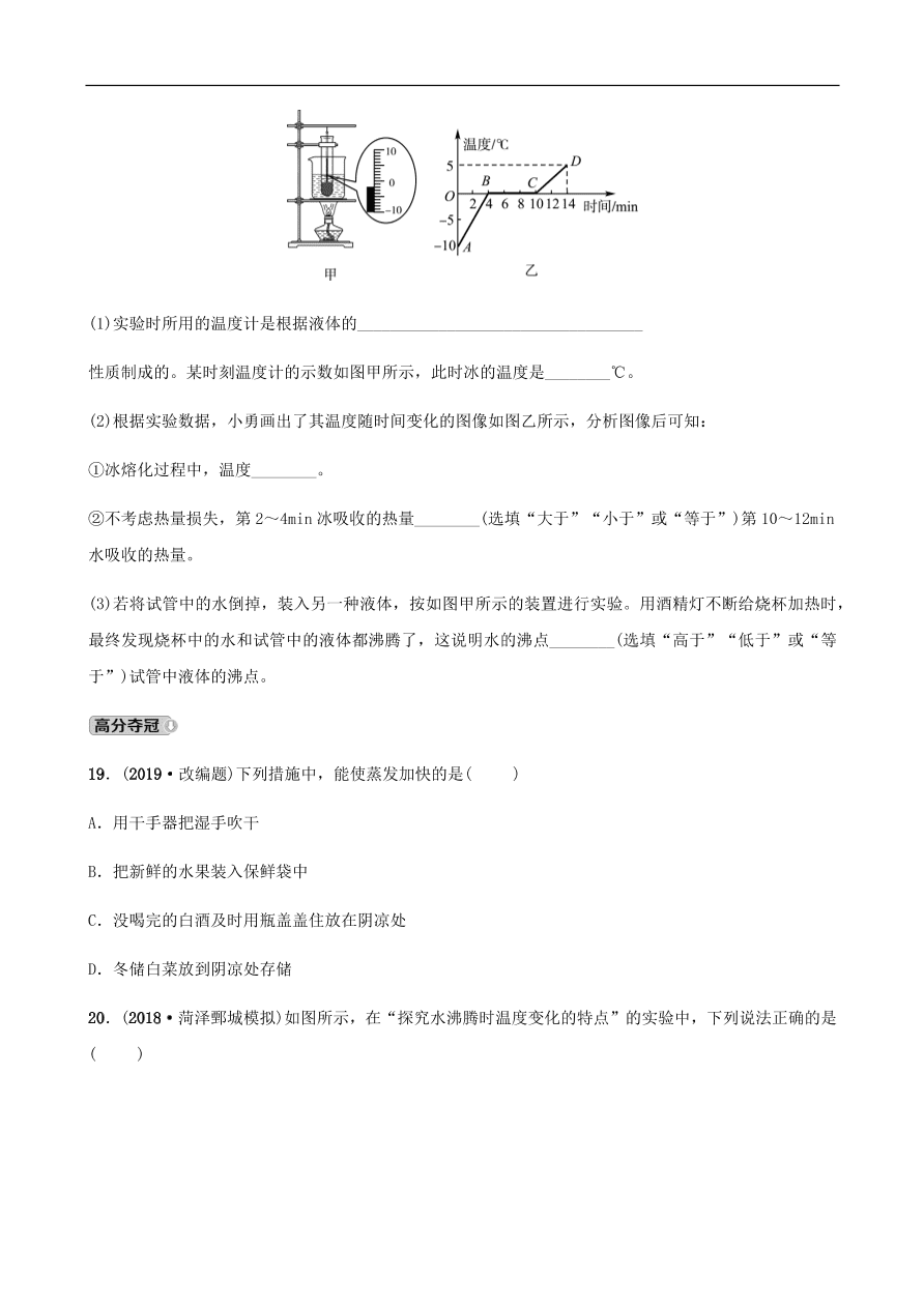 2019中考物理一轮复习05物态变化试题