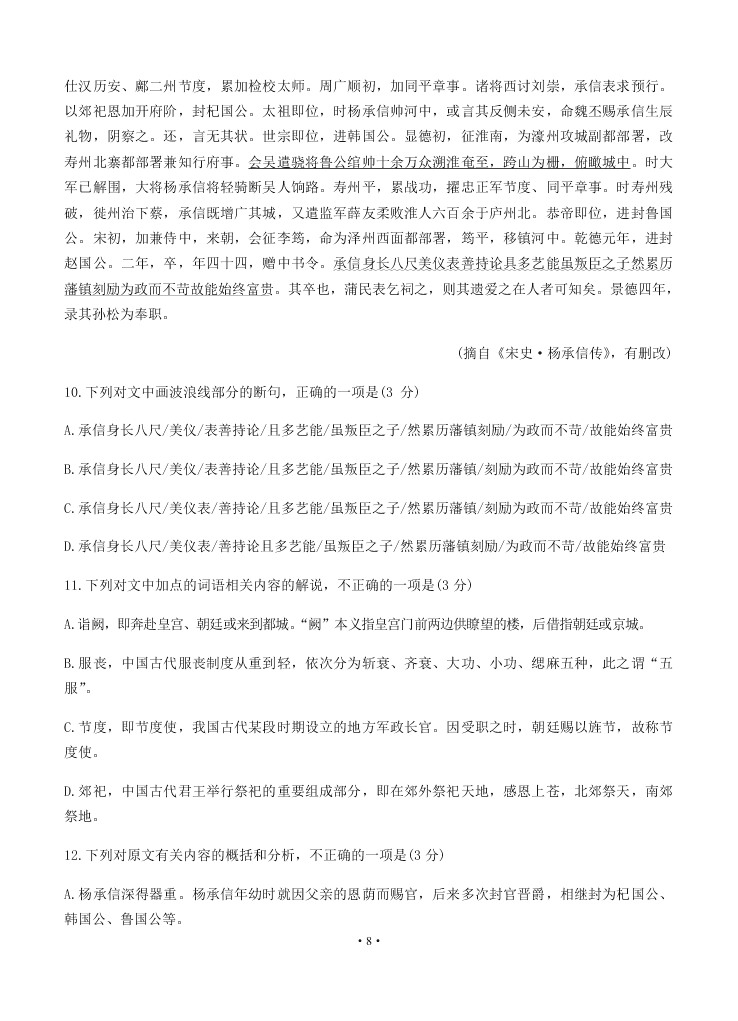 2021河南省鹤壁高中高二上学期语文月考试题