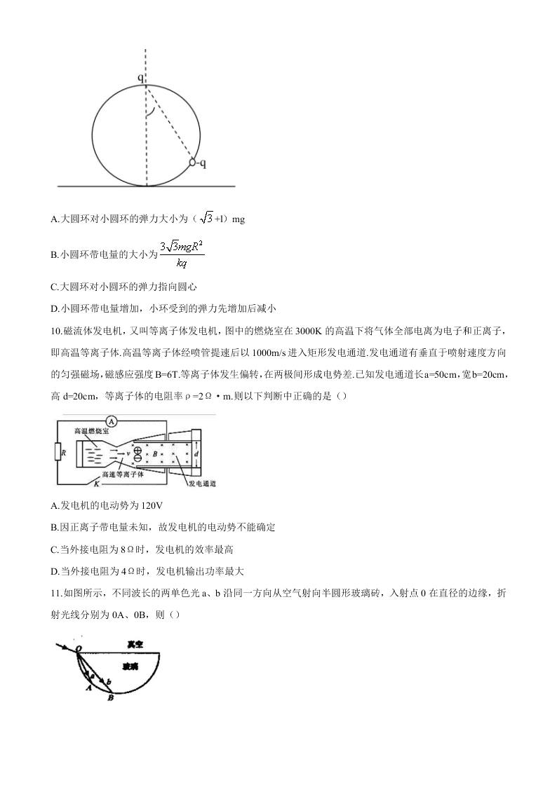 浙江省山水联盟2021届高三物理上学期开学试题（Word版附答案）