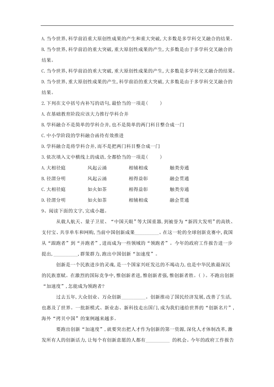 2020届高三语文一轮复习常考知识点训练18语用综合（含解析）