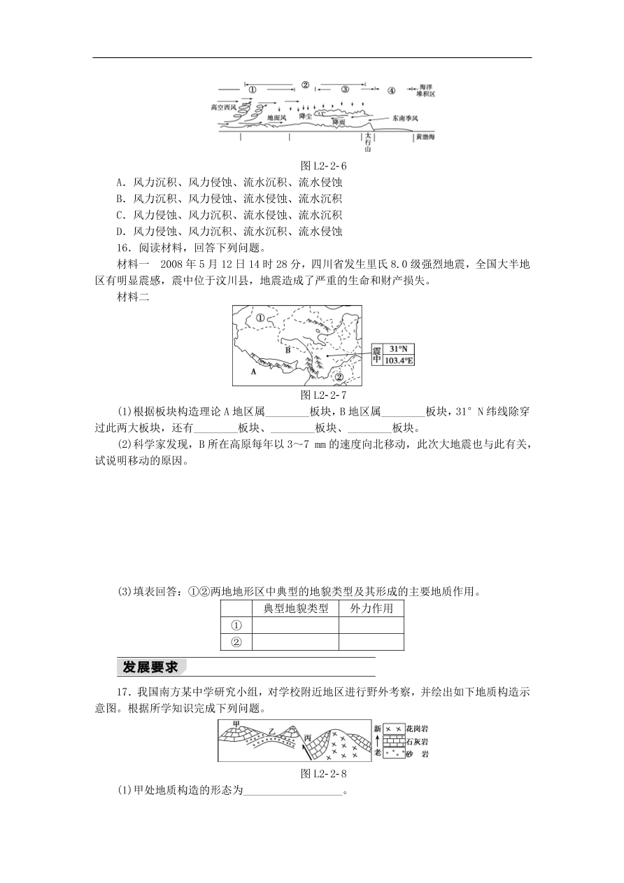 湘教版高一地理必修一《2.2地球表面形态》同步练习作业及答案1