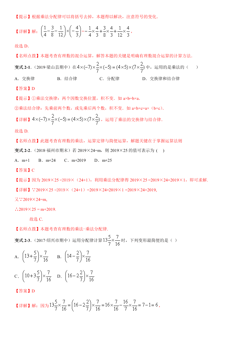 2020-2021学年人教版初一数学上册期中考点专题04 有理数的乘除法