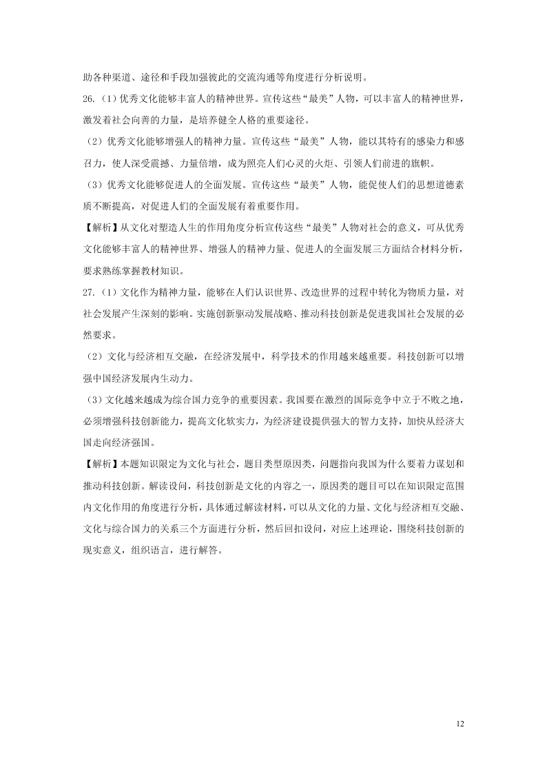 安徽省肥东县高级中学2020-2021学年高二政治上学期第二次月考试题（含答案）