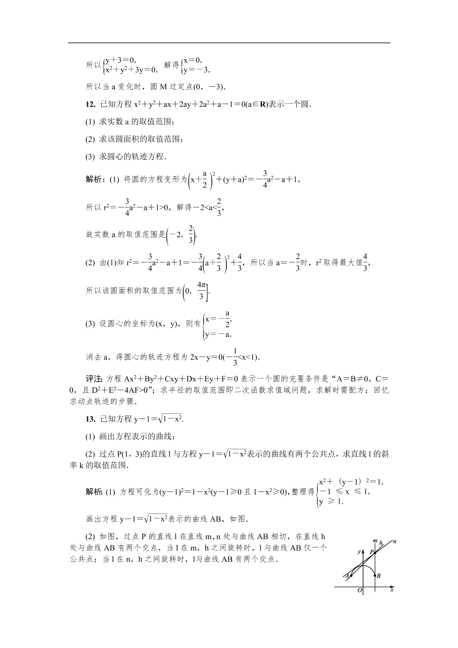 2020版高考数学一轮复习 随堂巩固训练43（含答案）