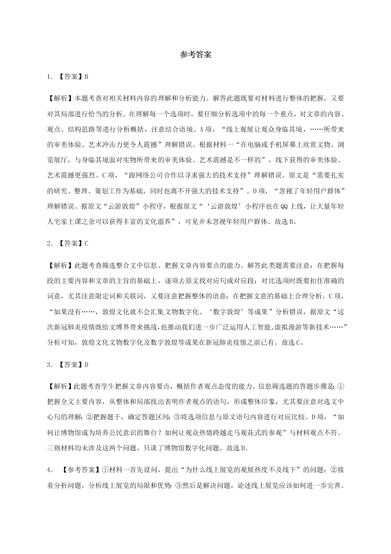 山东省枣庄市第八中学2020-2021学年高二上学期月考语文试题（含答案）