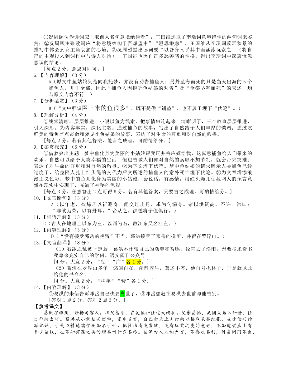 广东省广州市2021届高三语文10月阶段试题（Word版附答案）