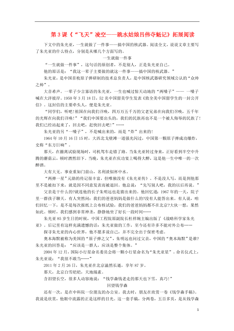 新人教版 八年级语文上册第一单元第3课“飞天”凌空跳水姑娘吕伟夺魁记拓展阅读