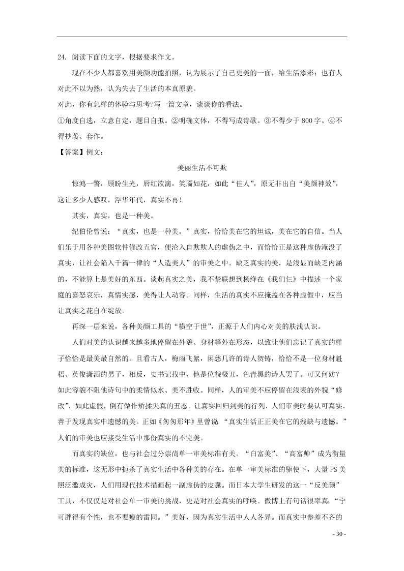 浙江省“山水联盟”2021届高三语文上学期9月月考试题（含答案）