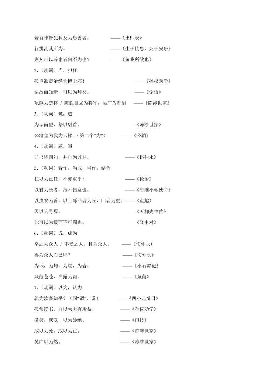 2020-2021年初三语文文言文考点及答题技巧03：虚词用法及意义