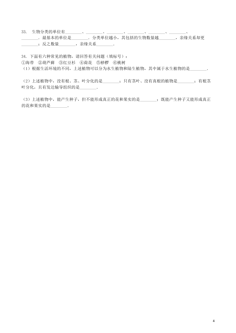 八年级生物上册第六单元第1章根据生物的特征进行分类检测卷（附解析新人教版）