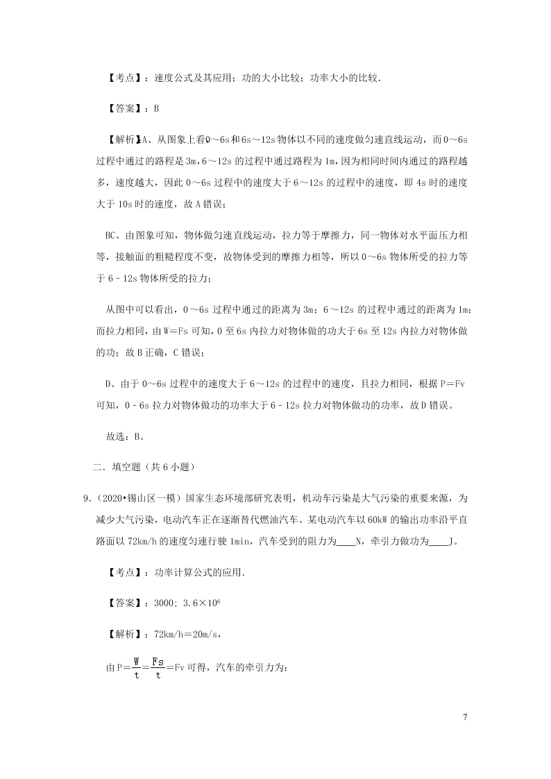 新人教版2020八年级下册物理知识点专练：11.2功率（含解析）