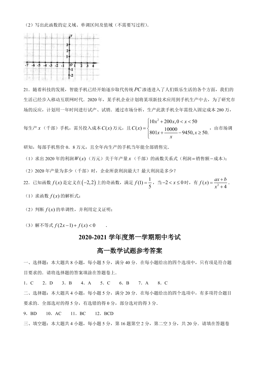 江苏省徐州市六县2020-2021高一数学上学期期中联考试题（Word版附答案）