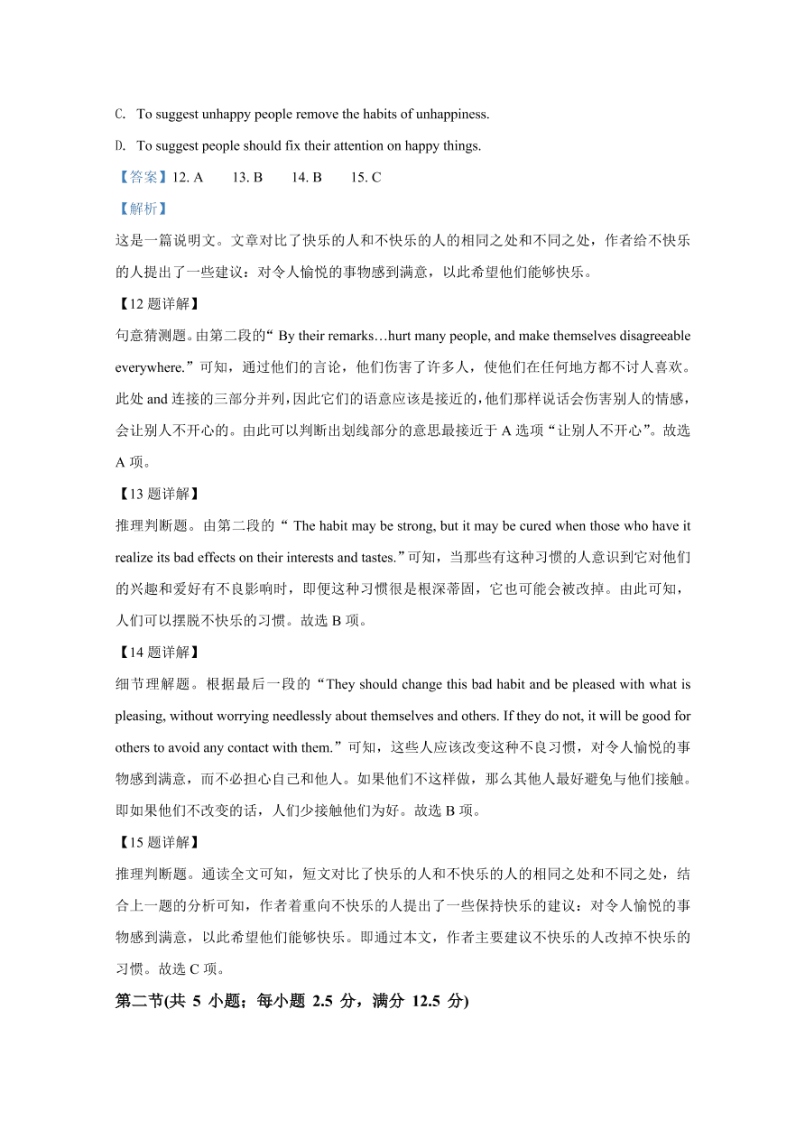 山东师范大学附属中学2020-2021高二英语10月月考试题（Word版附解析）