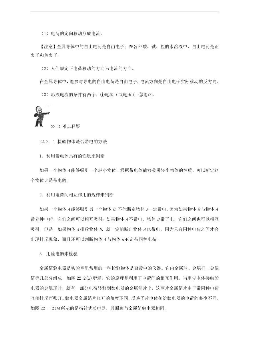 中考物理基础篇强化训练题第22讲简单的电现象