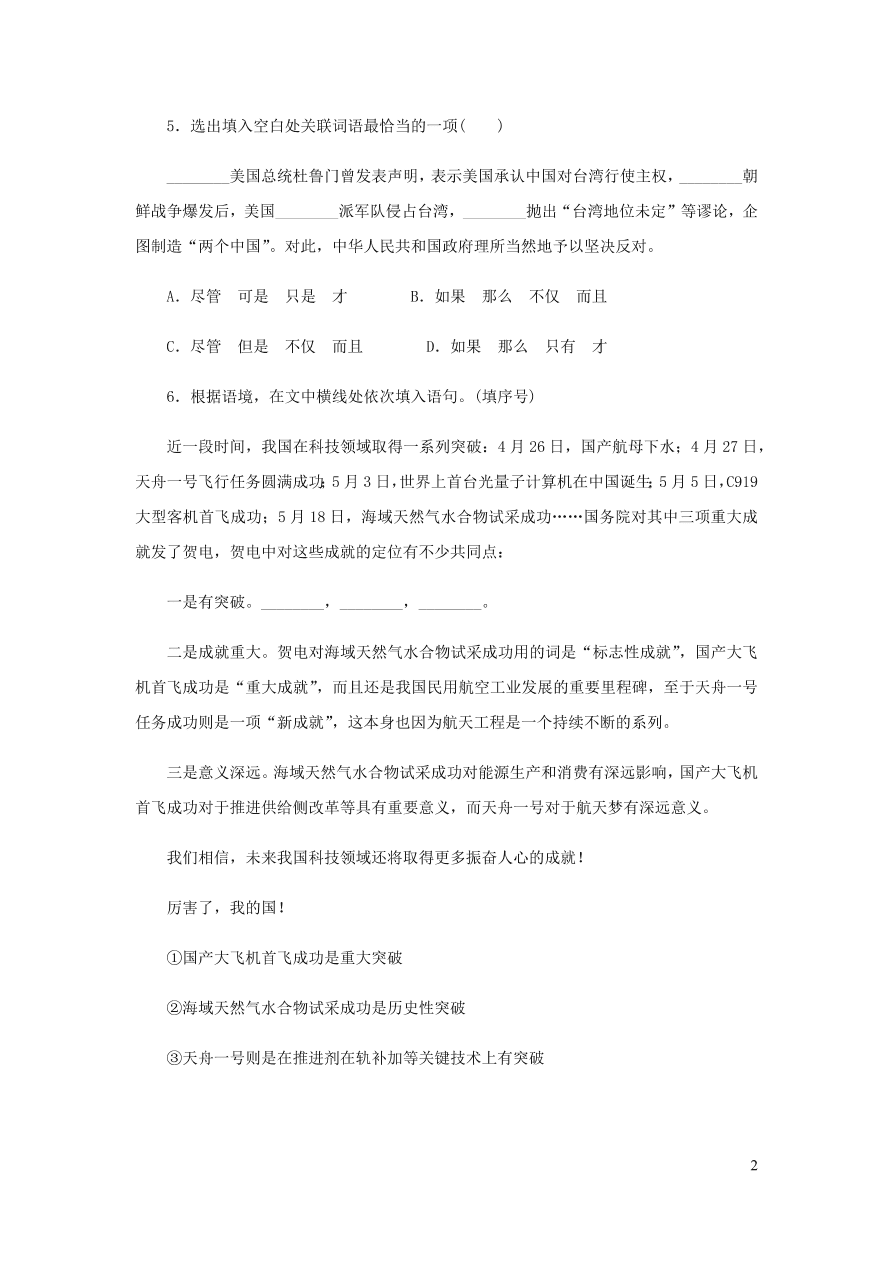 新人教版 八年级语文下册第四单元 应有格物致知精神 同步练习（含答案)