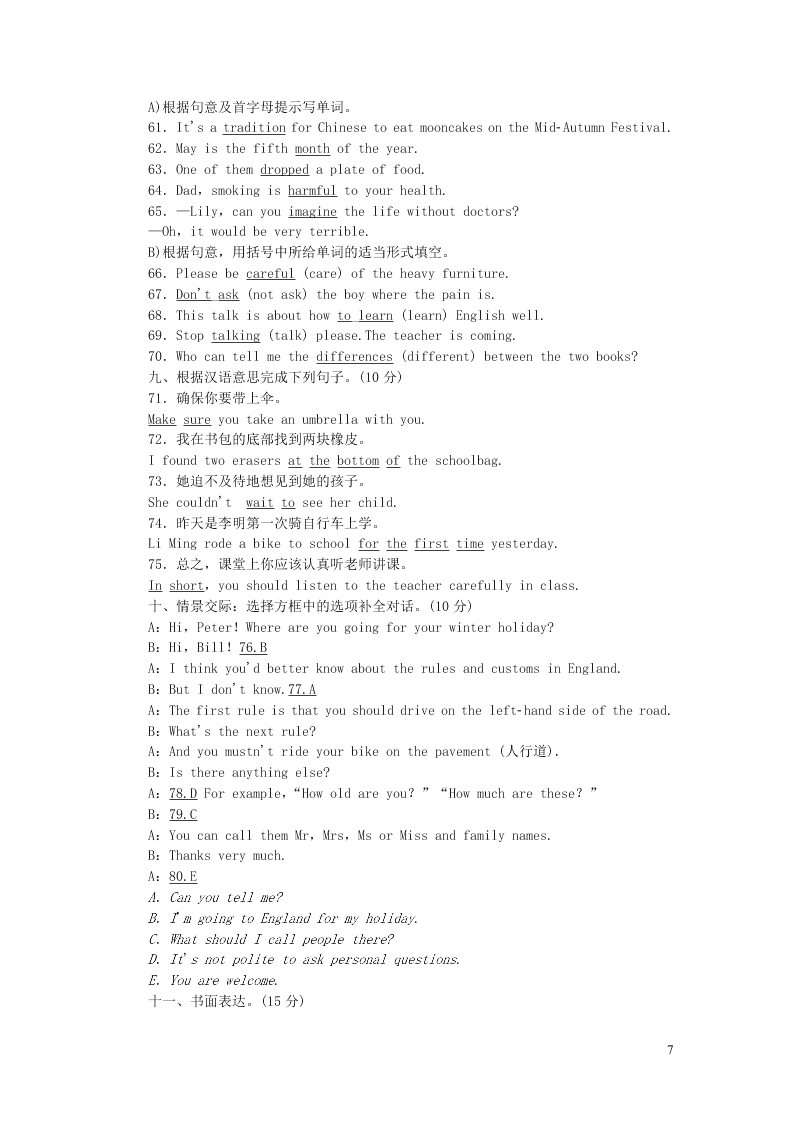 八年级英语上册Modules11-12综合水平测试（外研版）