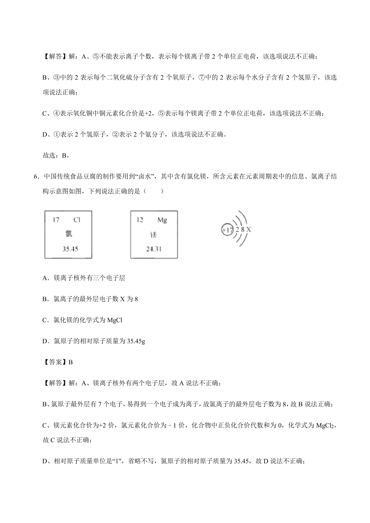 2020-2021年新高一开学考化学试卷含解析（五）