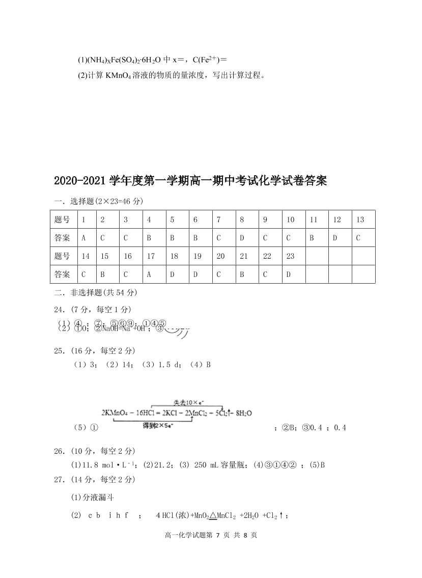 江苏省盐城四县2020-2021高一化学上学期期中联考试题（Word版附答案）