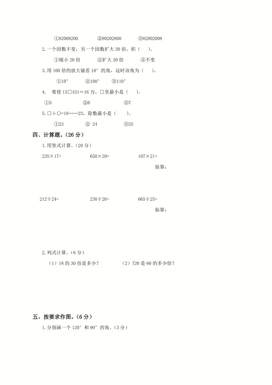 2020年人教版小学四年级数学上册期末试卷八