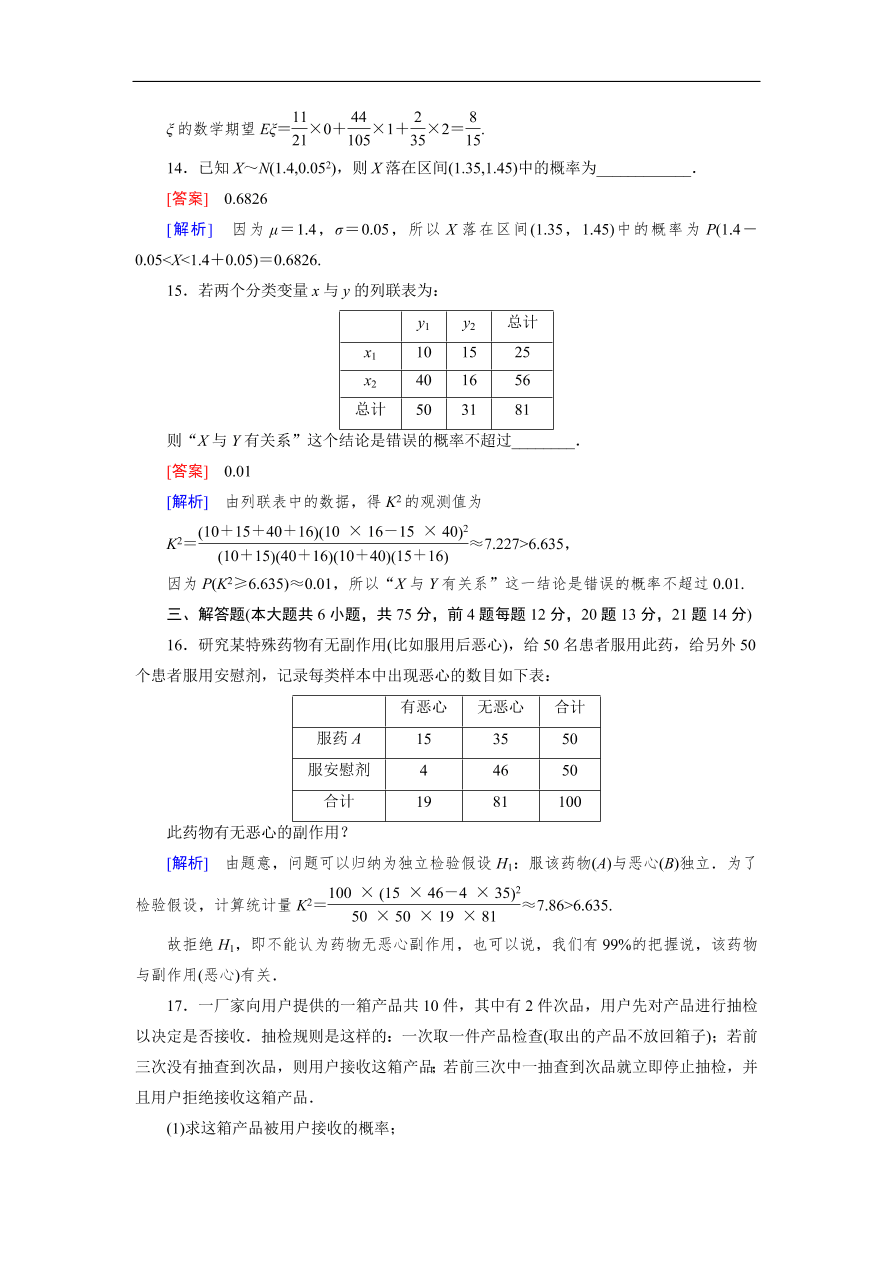 北师大版高三数学选修2-3期末综合测试卷及答案