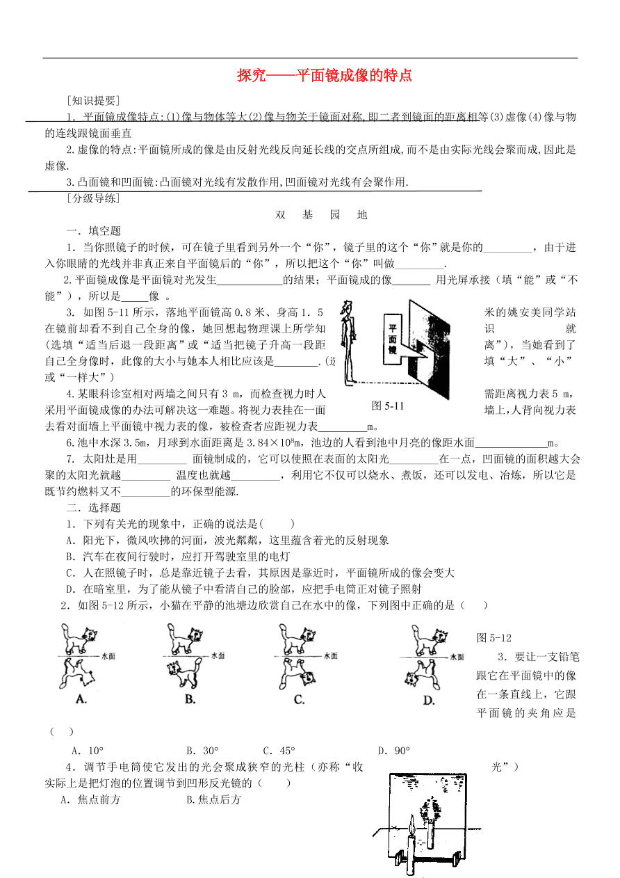 八年级物理上册5.3探究平面镜成像的特点练习1(新版北师大版）