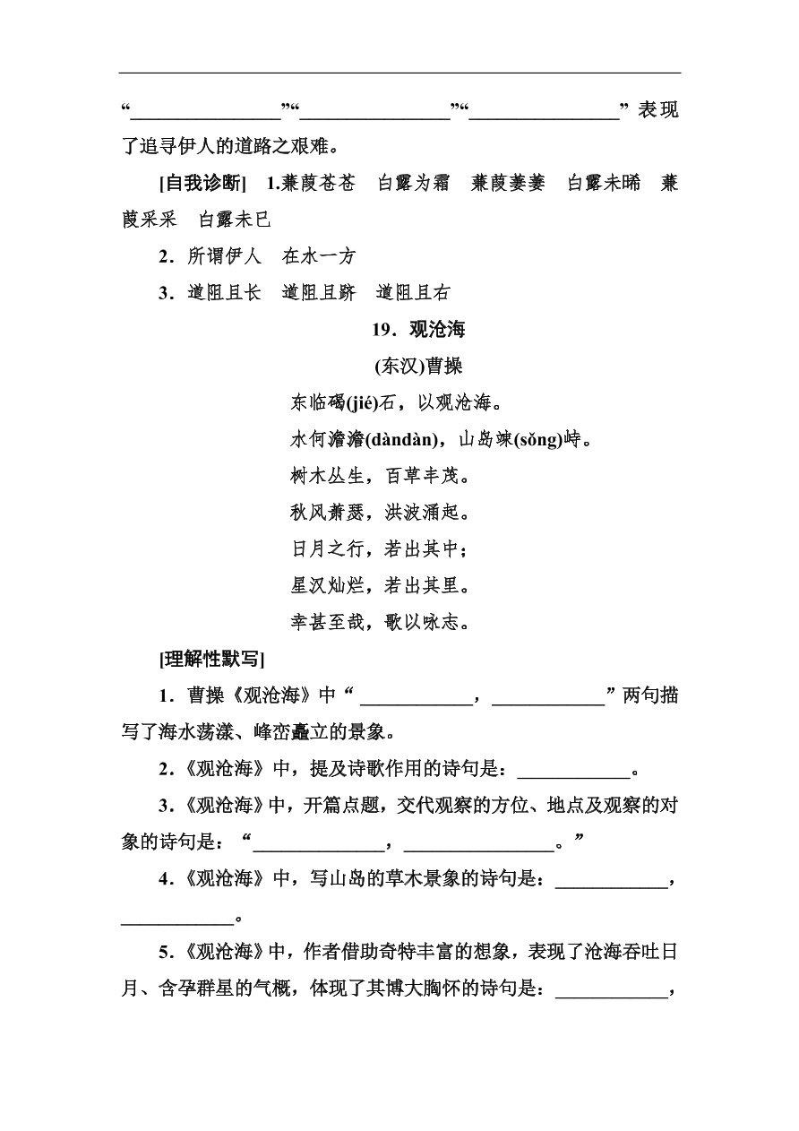 高考语文冲刺三轮总复习 背读知识1（含答案）